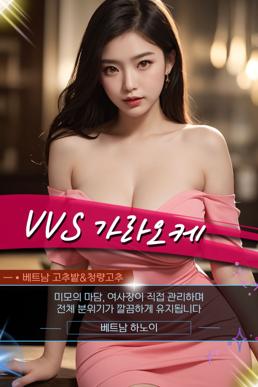 하노이 VVS 가라오케 관련 공식 미디어 사진 2