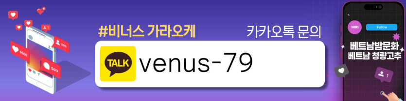 하노이 비너스 가라오케 매장 연락처 사진1