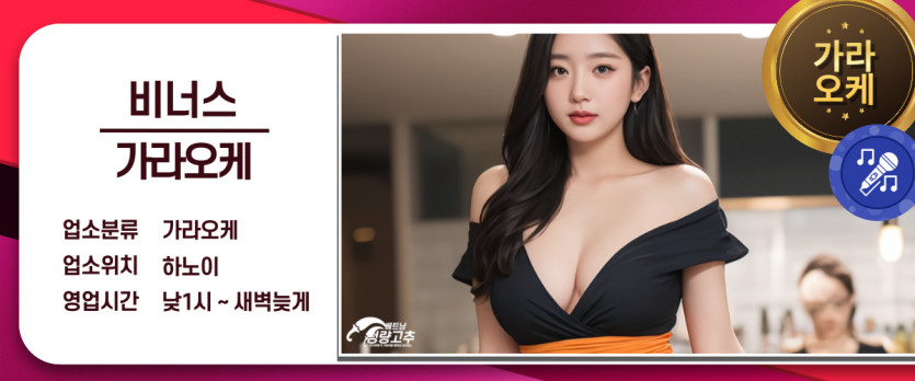 하노이 비너스 가라오케 매장 간략정보 사진