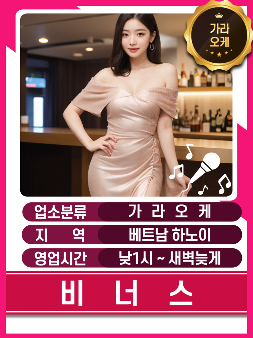 하노이 비너스 가라오케 매장 대표정보 안내 사진
