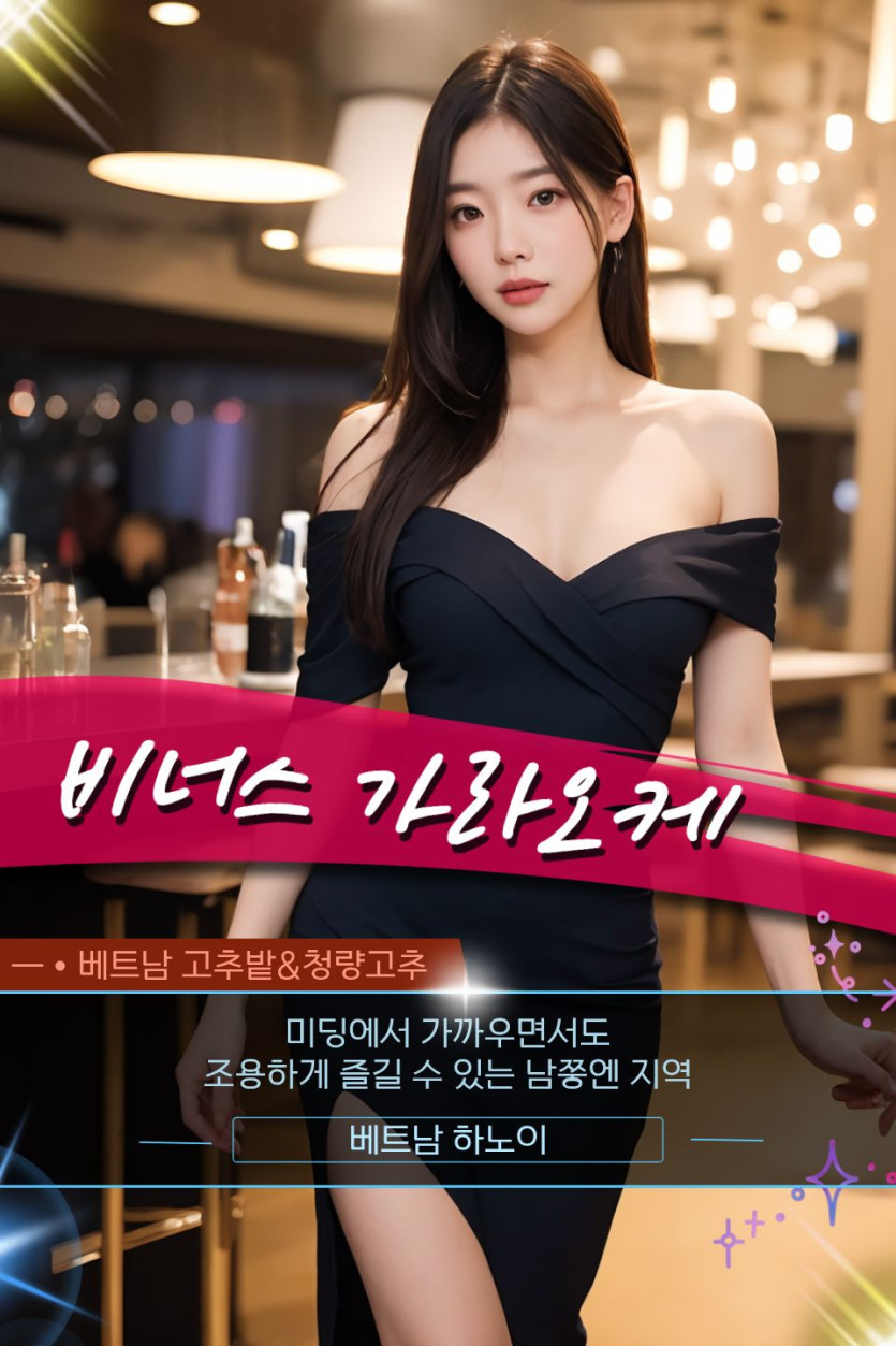 하노이 비너스 가라오케 문의 방법 및 홍보사진