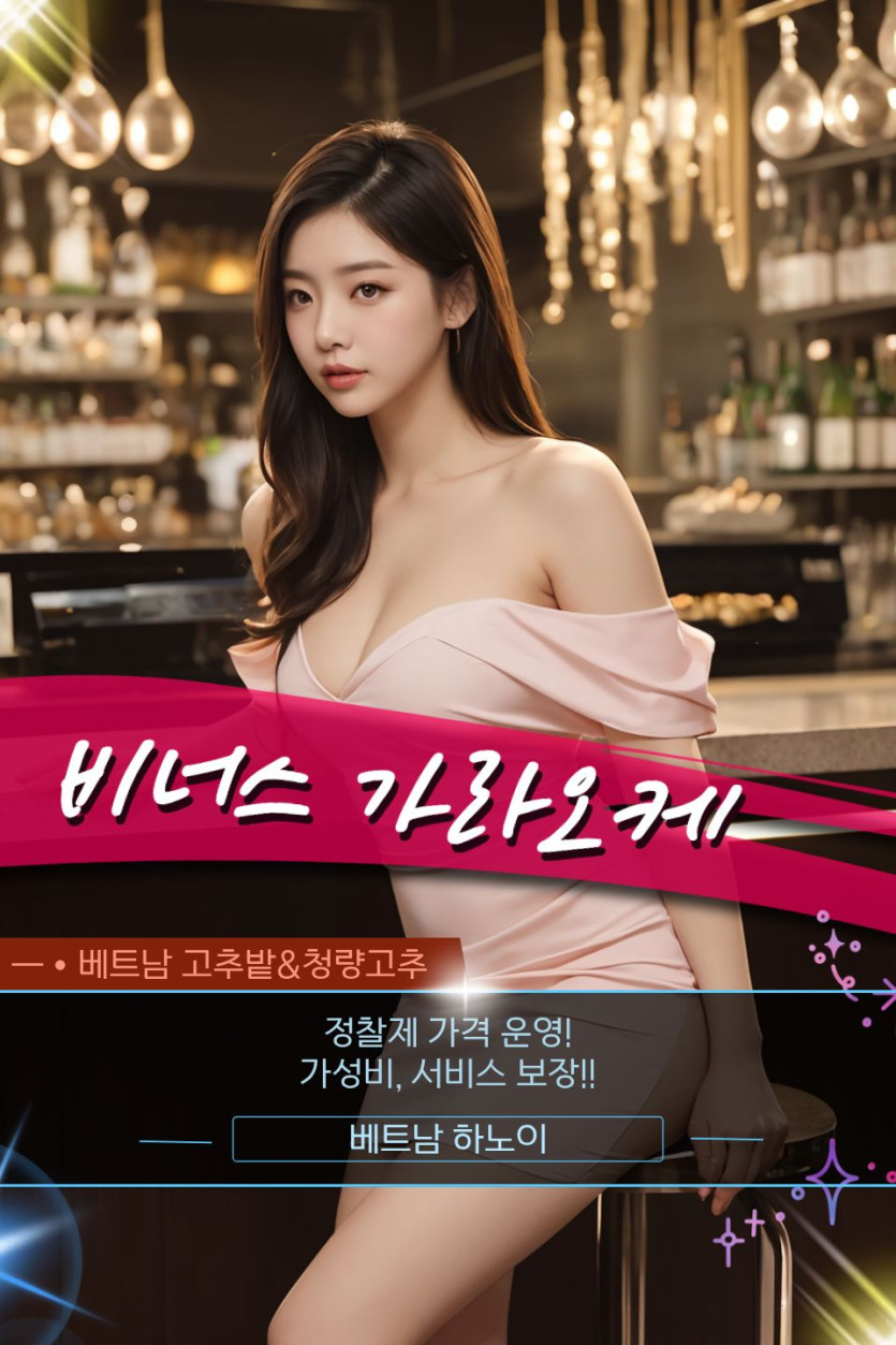 하노이 비너스 가라오케 홍보사진