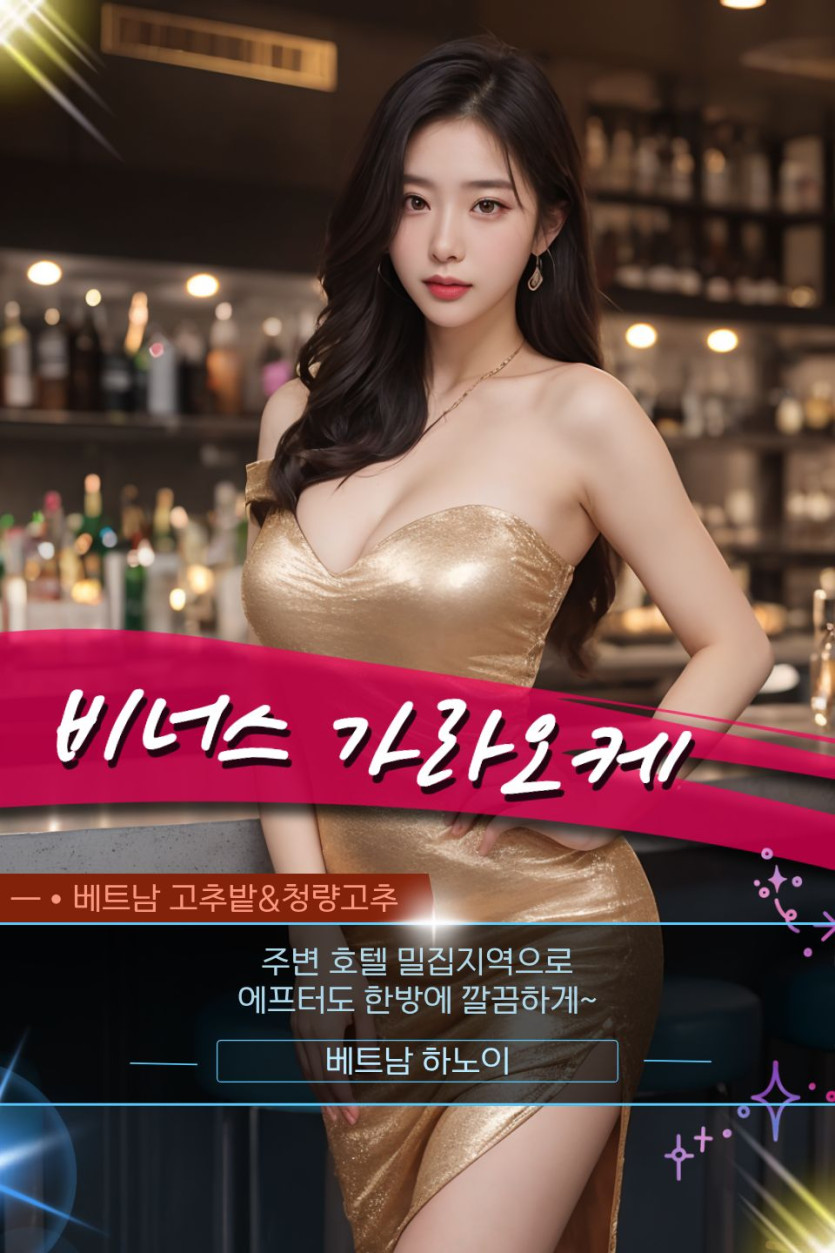 하노이 비너스 가라오케 관련 공식 미디어 사진 1