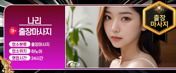 하노이 나리 출장마사지 매장 간략정보 사진