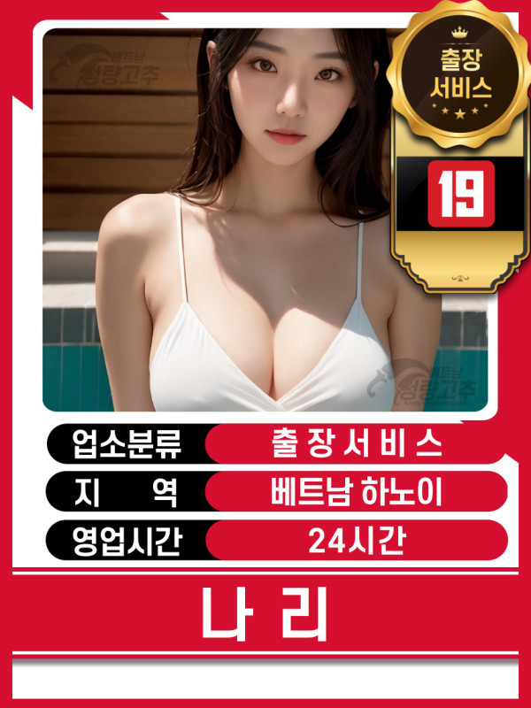 하노이 나리 출장마사지 매장 대표정보 안내 사진