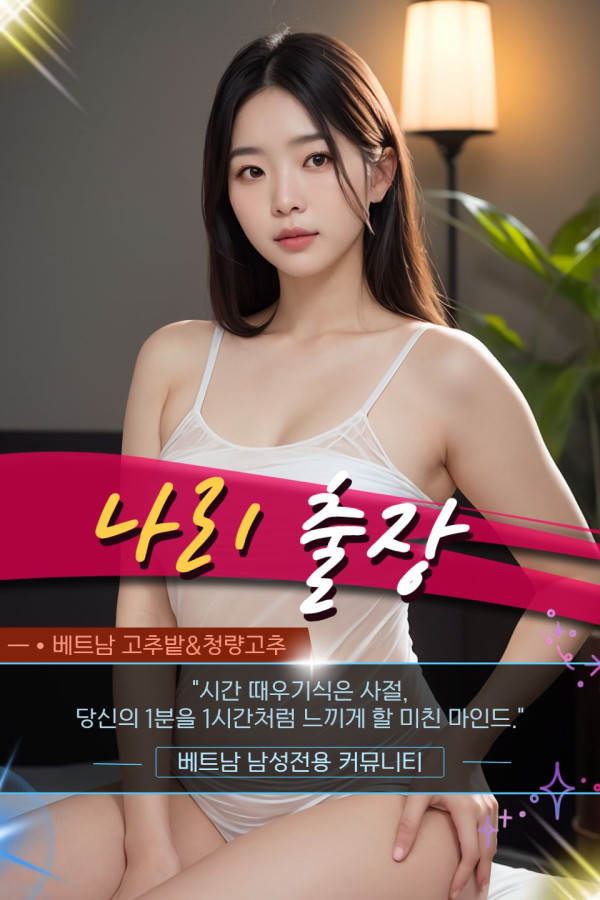 하노이 나리 출장마사지 코스 세부 및 홍보사진