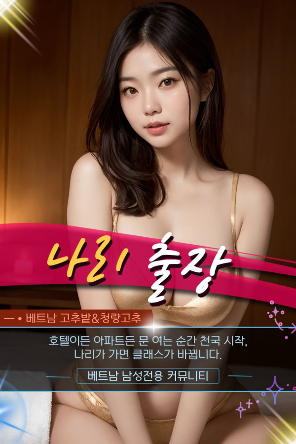 하노이 나리 출장마사지 홍보사진