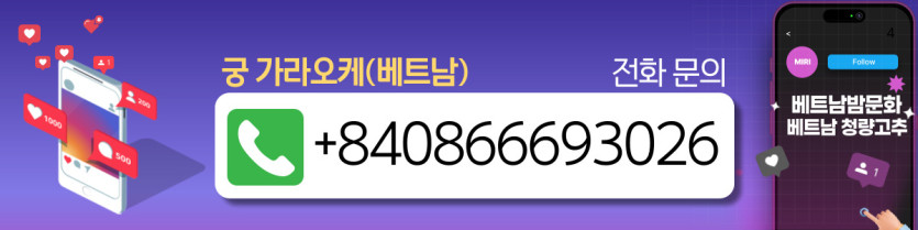 하노이 궁 가라오케 매장 연락처 사진3