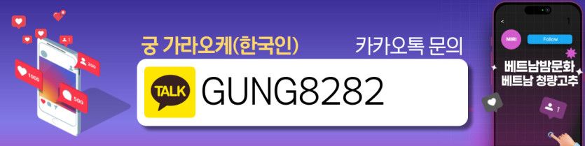 하노이 궁 가라오케 매장 연락처 사진1