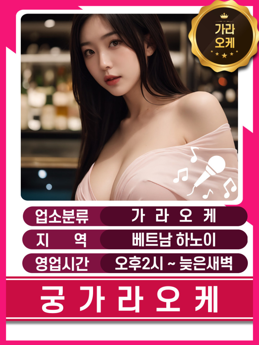 하노이 궁 가라오케 매장 대표정보 안내 사진