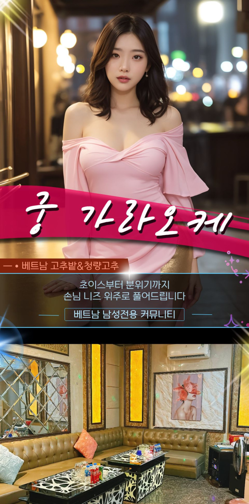 하노이 궁 가라오케 홍보사진