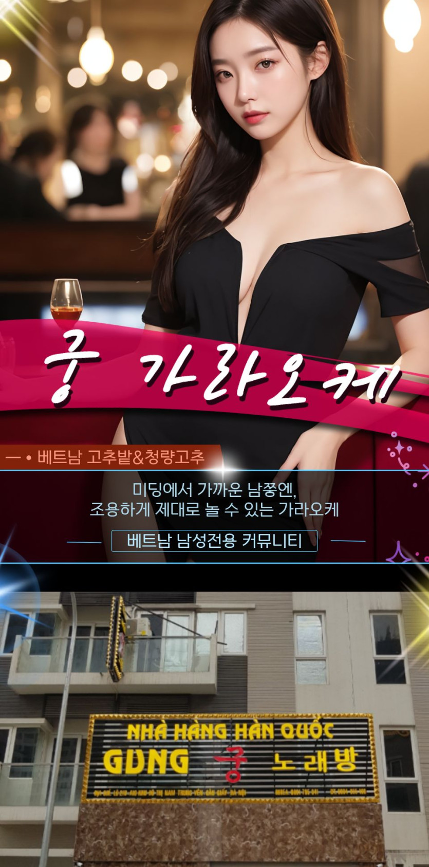 하노이 궁 가라오케 관련 공식 미디어 사진 1