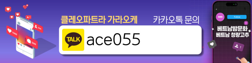 하노이 클레오파트라 가라오케 매장 연락처 사진1