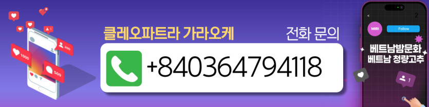 하노이 클레오파트라 가라오케 매장 연락처 사진2