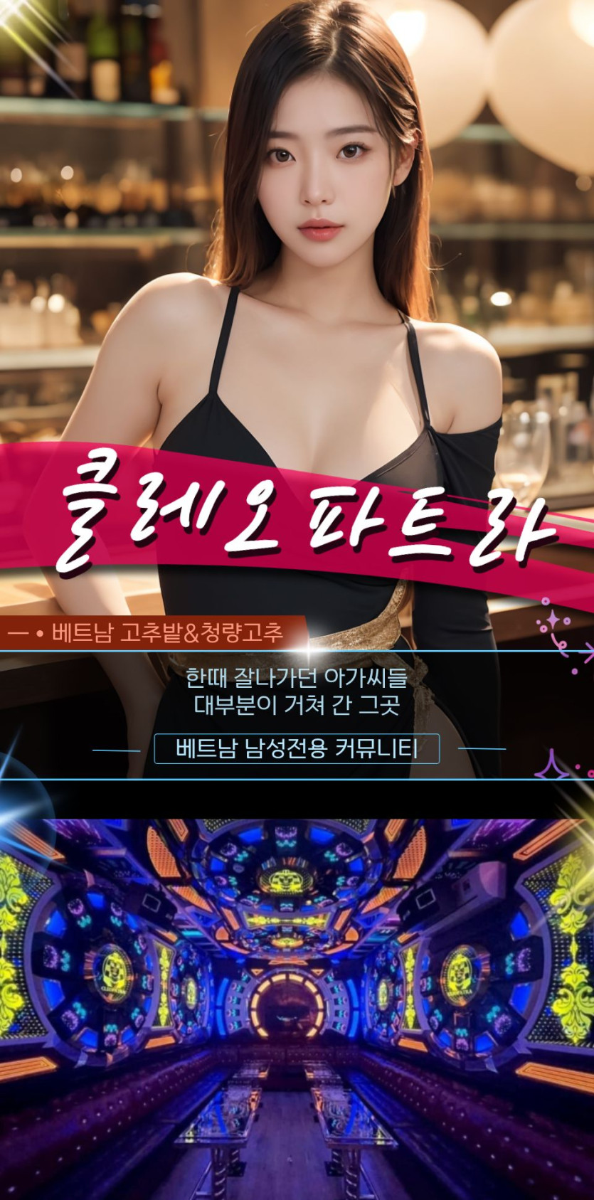 하노이 클레오파트라 가라오케 코스 세부 및 홍보사진