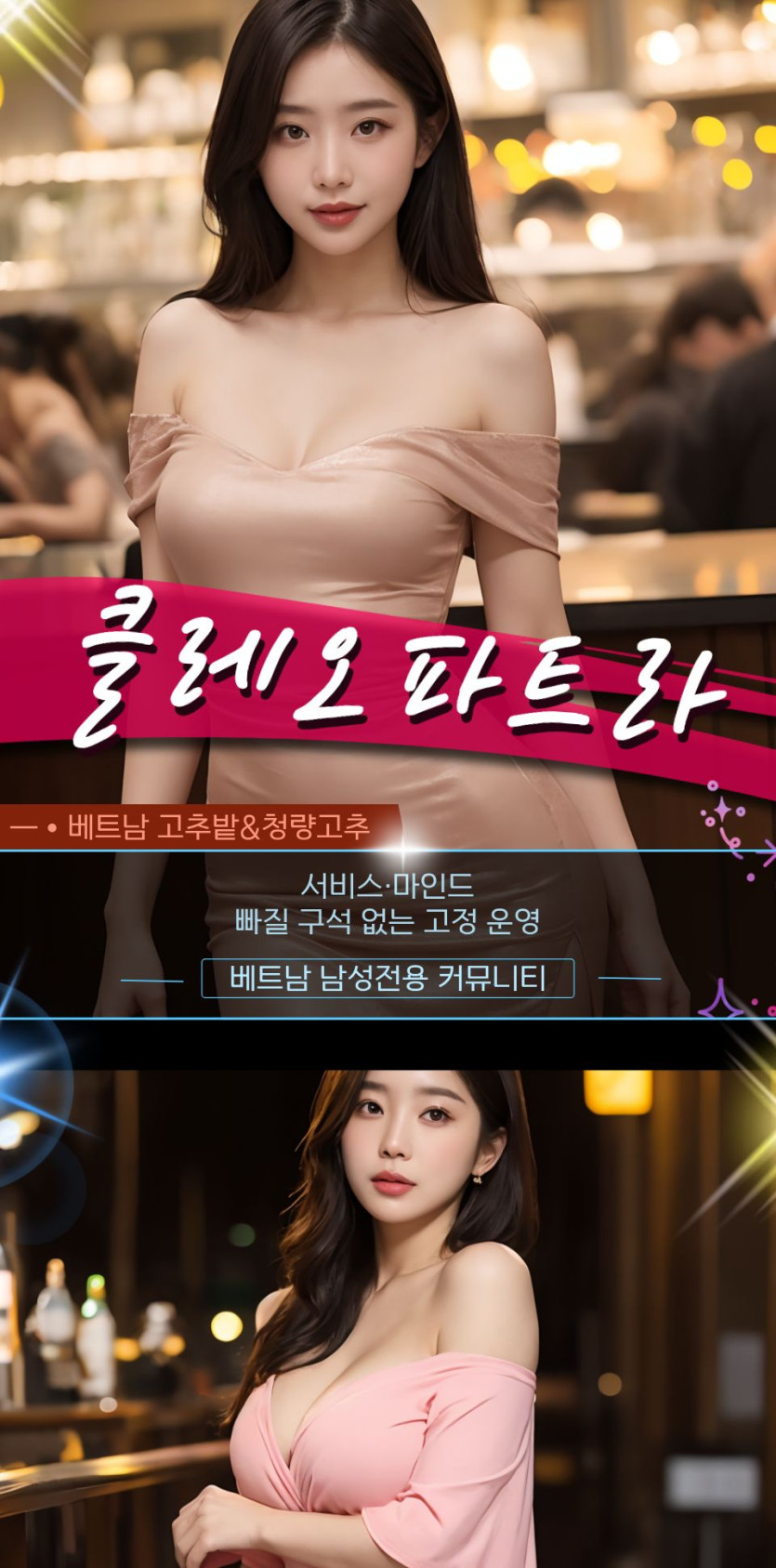 하노이 클레오파트라 가라오케 홍보사진