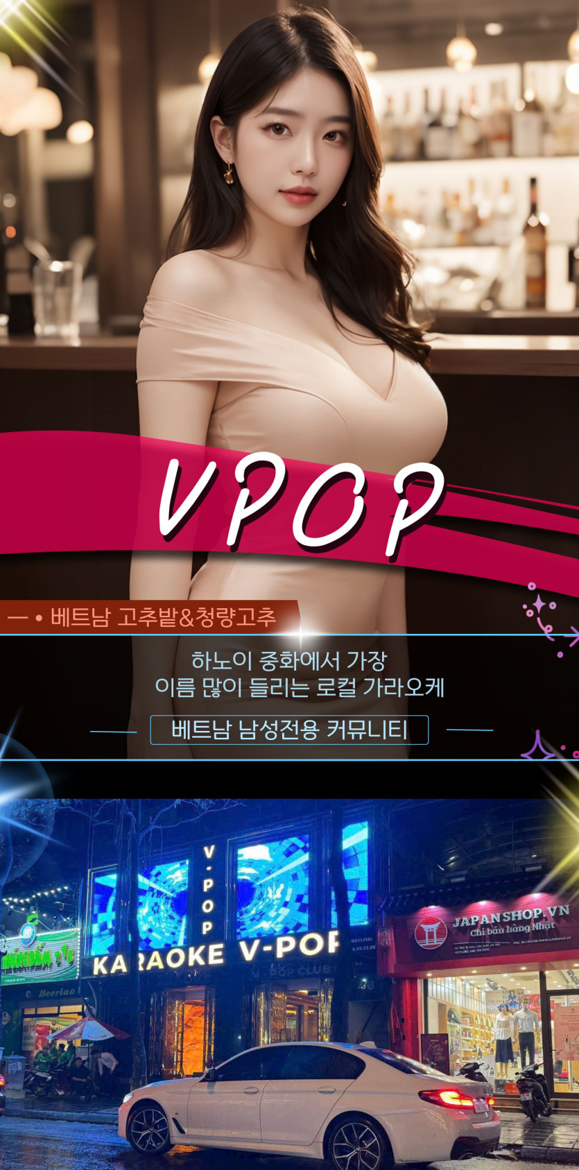 하노이 VPOP 가라오케 코스 세부 및 홍보사진