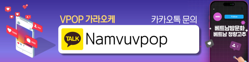 하노이 VPOP 가라오케 매장 연락처 사진1