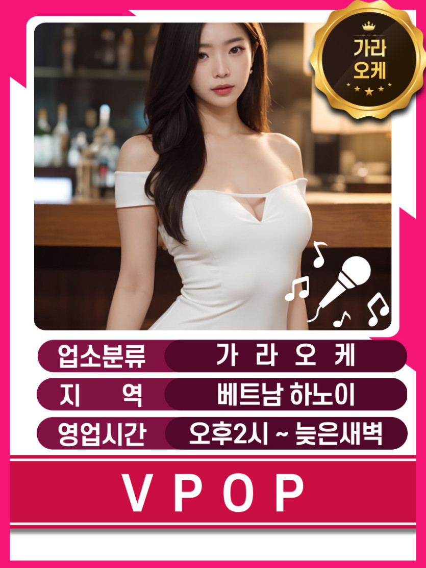 하노이 VPOP 가라오케 매장 대표정보 안내 사진