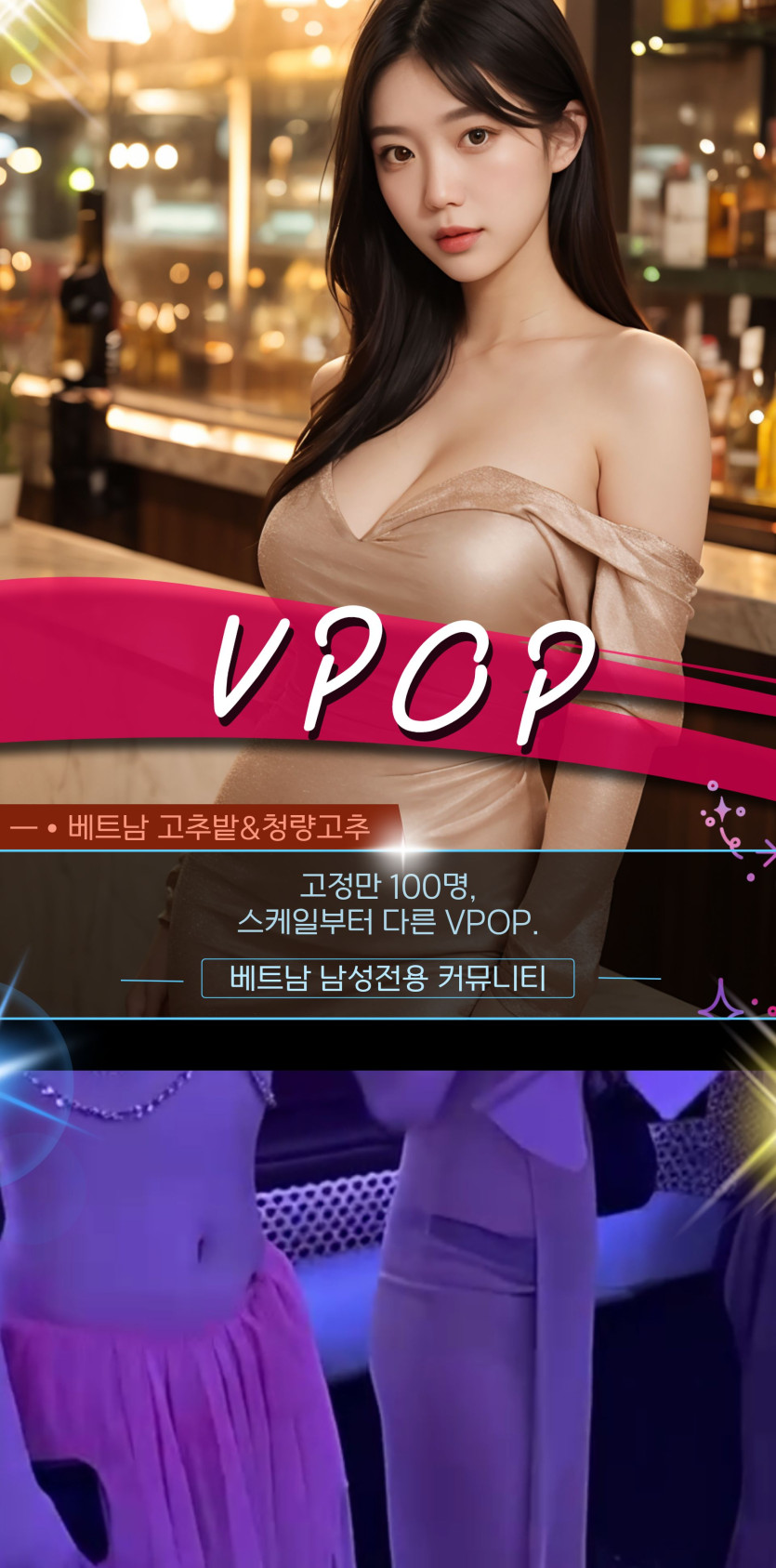 하노이 VPOP 가라오케 문의 방법 및 홍보사진