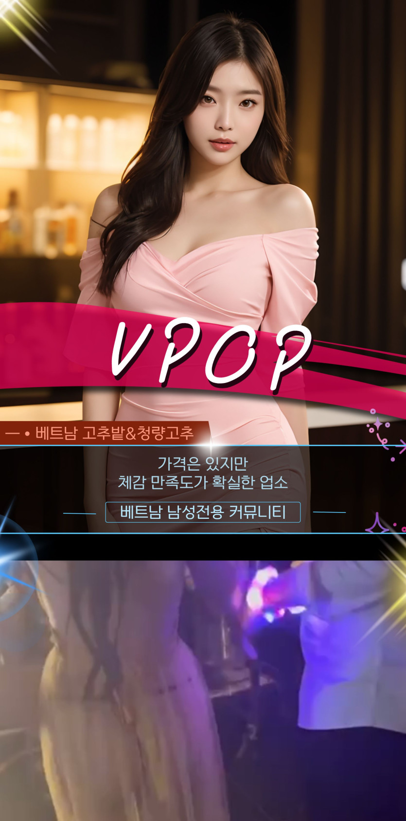 하노이 VPOP 가라오케 관련 공식 미디어 사진 2