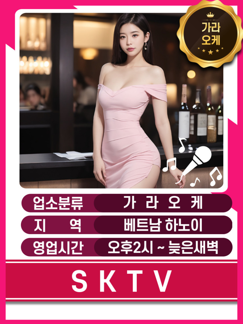 하노이 SKTV 가라오케 매장 대표정보 안내 사진