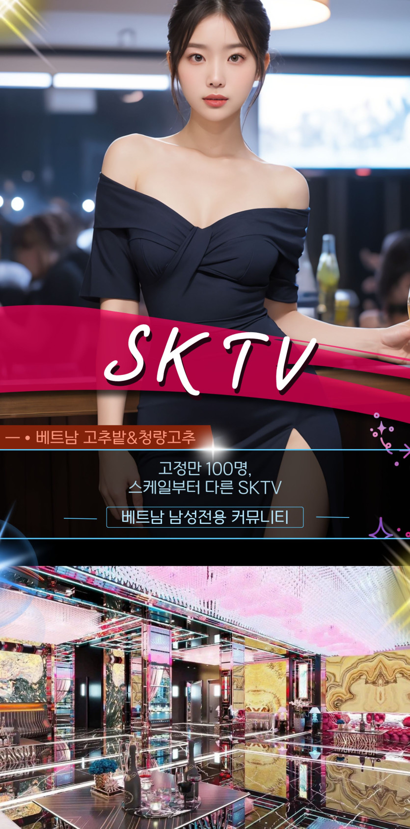 하노이 SKTV 가라오케 코스 세부 및 홍보사진