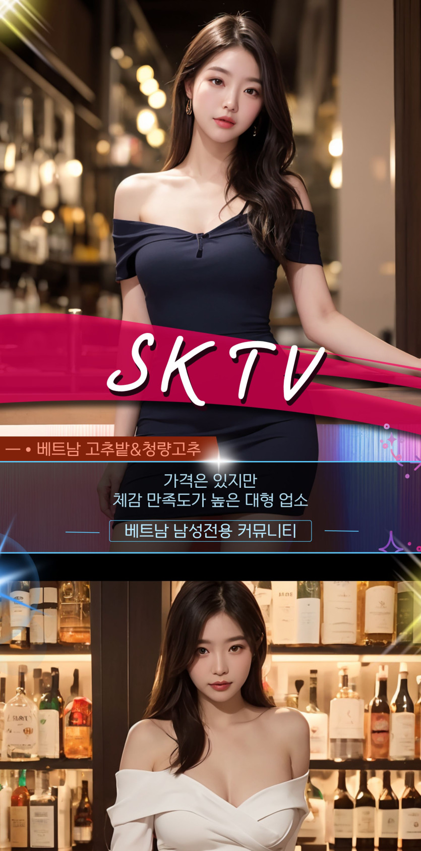 하노이 SKTV 가라오케 문의 방법 및 홍보사진