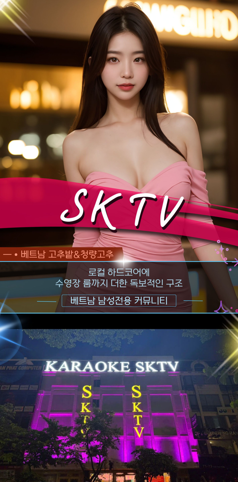 하노이 SKTV 가라오케 홍보사진