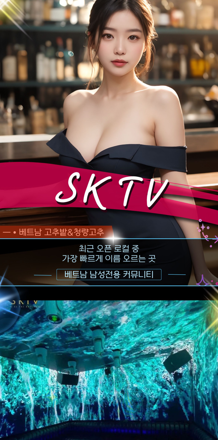 하노이 SKTV 가라오케 관련 공식 미디어 사진 1