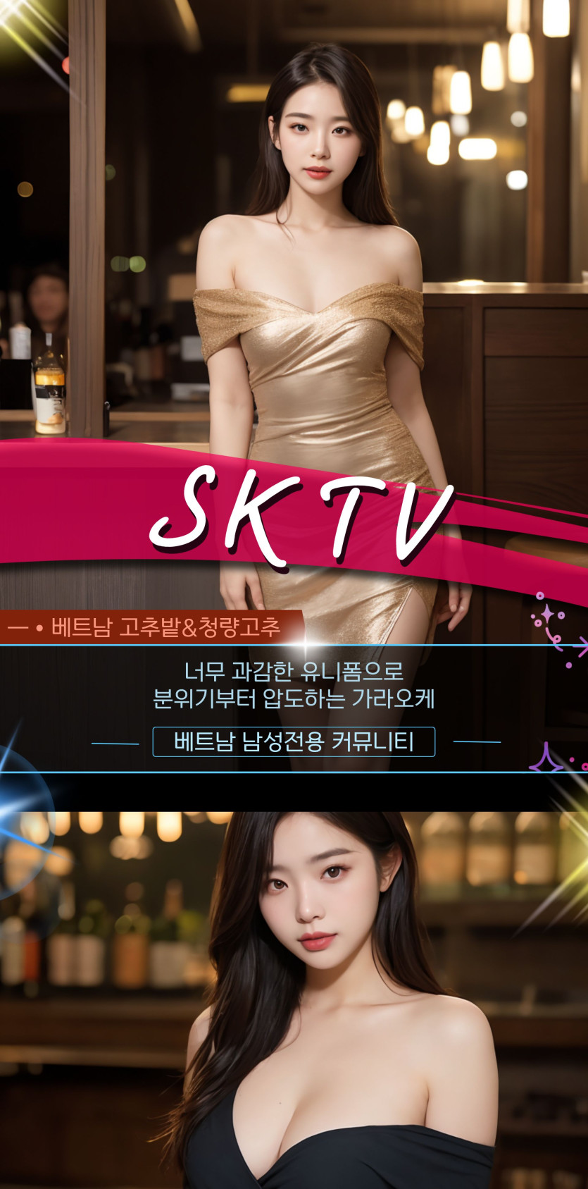 하노이 SKTV 가라오케 관련 공식 미디어 사진 2