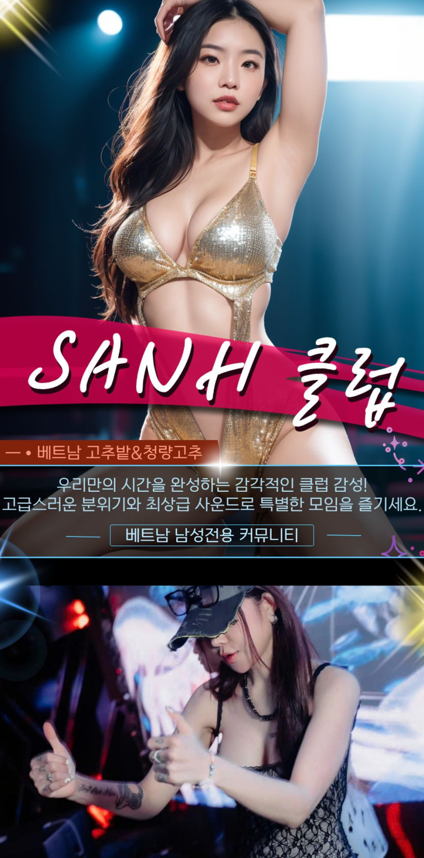 하노이 SANH 라운지 클럽 문의 방법 및 홍보사진