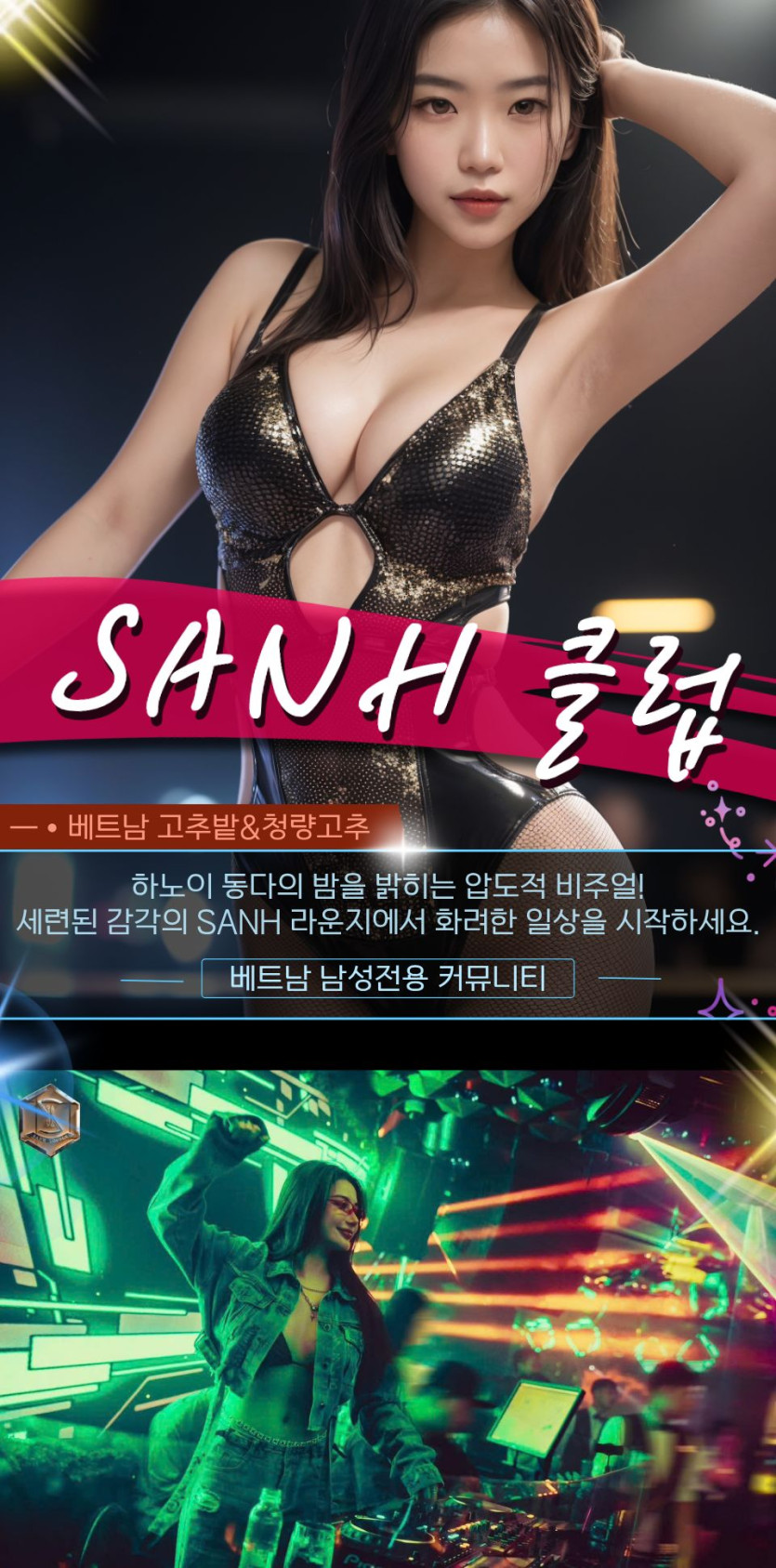 하노이 SANH 라운지 클럽 홍보사진