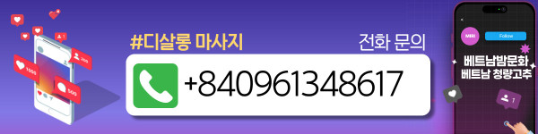 하노이 디살롱 VIP 마사지 매장 연락처 사진2