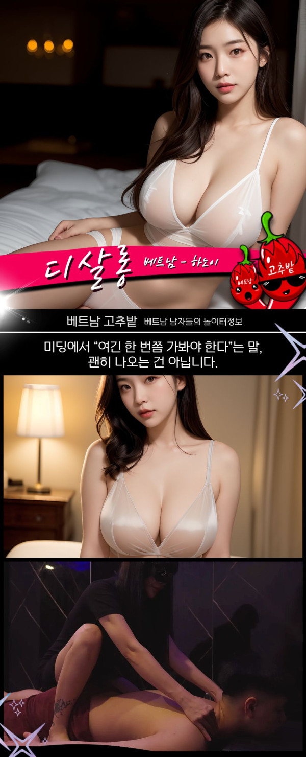 하노이 디살롱 VIP 마사지 문의 방법 및 홍보사진