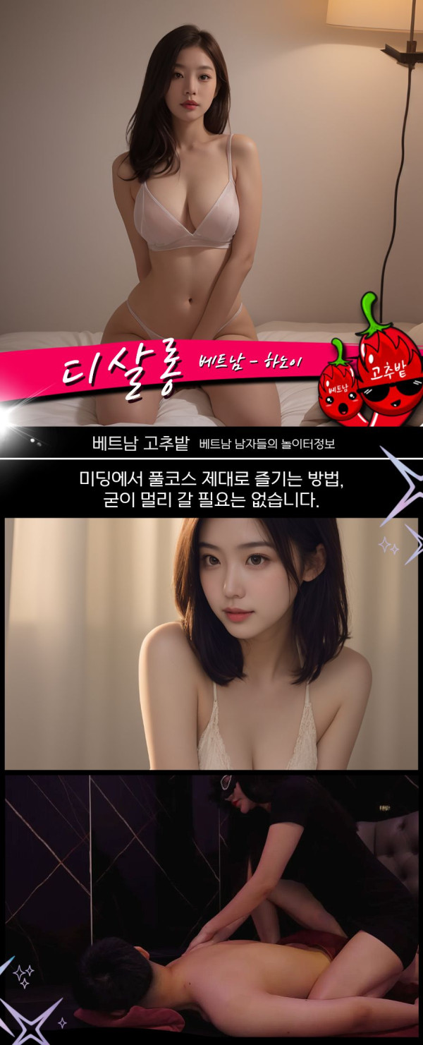 하노이 디살롱 VIP 마사지 관련 공식 미디어 사진 2