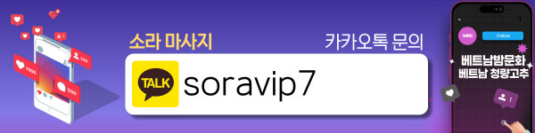 하노이 소라 VIP 마사지 매장 연락처 사진1