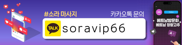 하노이 소라 VIP 마사지 매장 연락처 사진1