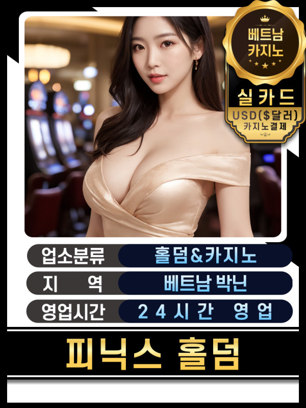 gochubat-phoenix-holdem-casino-main_info-1.jpg