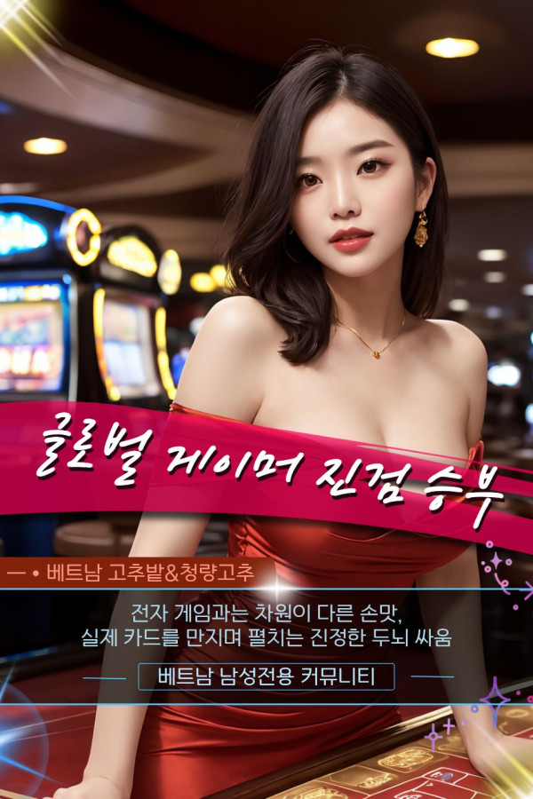 gochubat-phoenix-holdem-casino-official_media-2.jpg