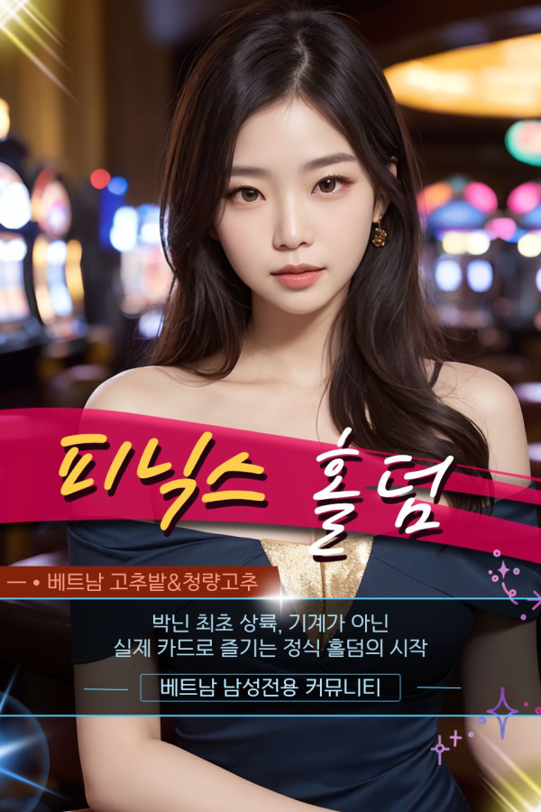gochubat-phoenix-holdem-casino-promo_material-1.jpg