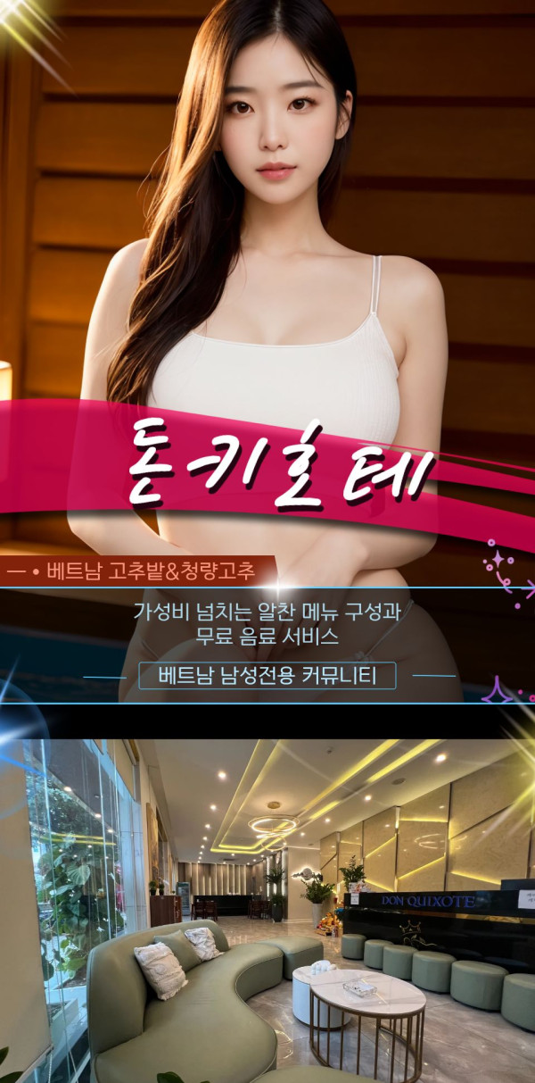 다낭 돈키호테 VIP 마사지 코스 세부 및 홍보사진