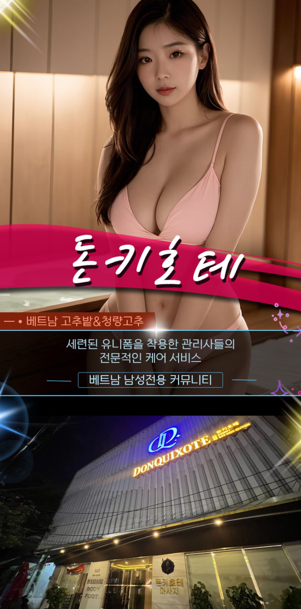 다낭 돈키호테 VIP 마사지 관련 공식 미디어 사진 1