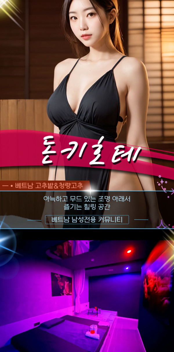 다낭 돈키호테 VIP 마사지 문의 방법 및 홍보사진