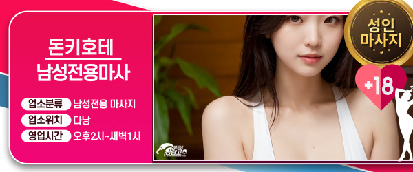 다낭 돈키호테 VIP 마사지 매장 간략정보 사진