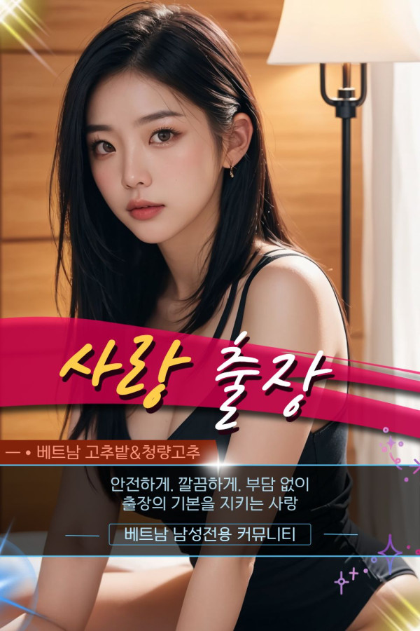 하노이 사랑 출장마사지 홍보사진