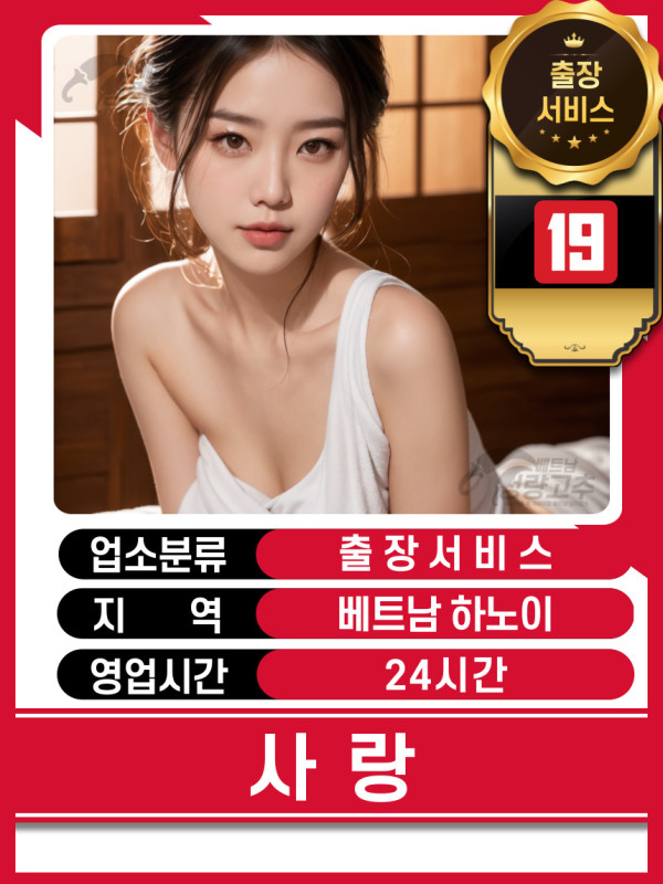 하노이 사랑 출장마사지 매장 대표정보 안내 사진