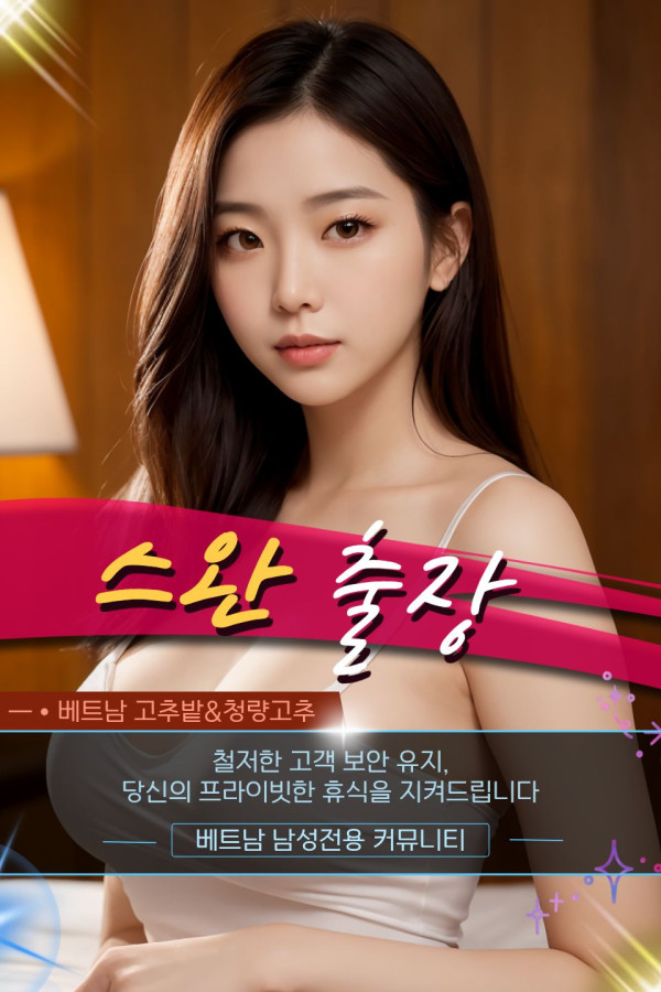 하노이 스완 출장마사지 관련 공식 미디어 사진 1