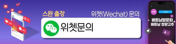 하노이 스완 출장마사지 매장 연락처 사진4