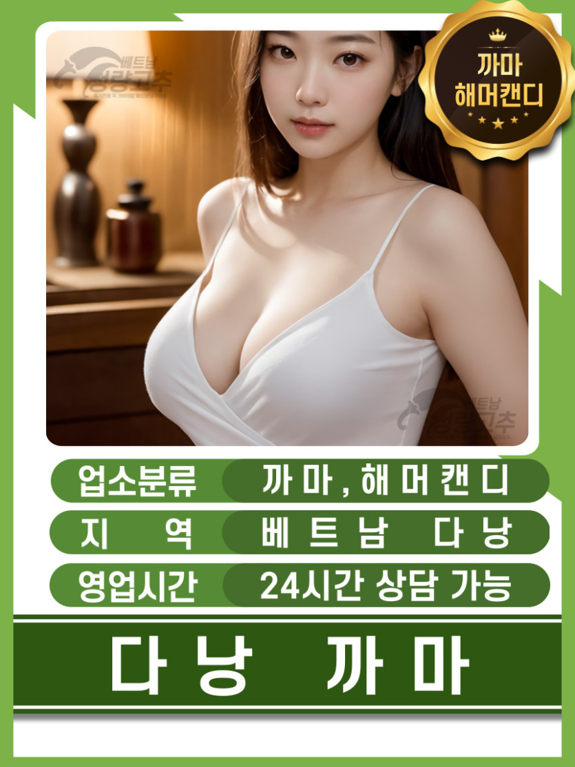 다낭 까마그라 까마그라, 해머캔디 구매 매장 대표정보 안내 사진